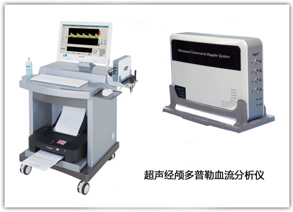 M普通版經(jīng)顱多普勒血流分析儀.jpg