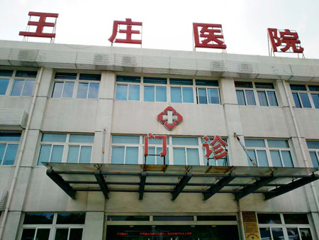 常熟市王莊醫(yī)院位于江蘇省蘇州市常熟市尚湖鎮(zhèn)東橋村，日常開展衛(wèi)生院等相關(guān)業(yè)務(wù)，這些年，王莊醫(yī)院的醫(yī)療技術(shù)水平不斷提升。前不久，王莊醫(yī)院又花200多萬元更新、引進了醫(yī)療設(shè)備。