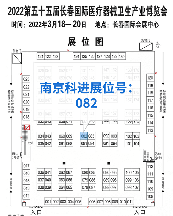 2022第55屆長春醫(yī)療器械衛(wèi)生產(chǎn)業(yè)設(shè)備展覽會，南京科進參與交流